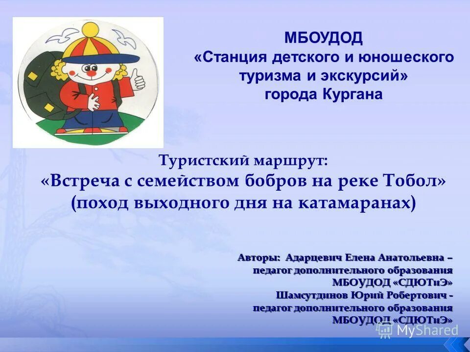 станции детского туризма и экскурсий