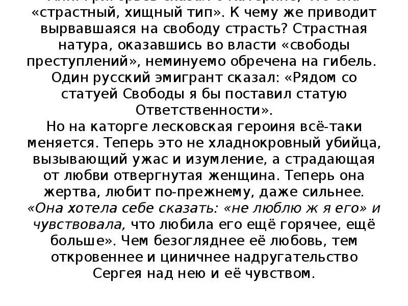 Леди Макбет Мценского уезда сочинение. Страстная натура или больная душа?». Катерина Измайлова это страстная натура или больная душа. Кто же она Катерина Измайлова страстная натура или. Загадка женской души леди макбет мценского уезда