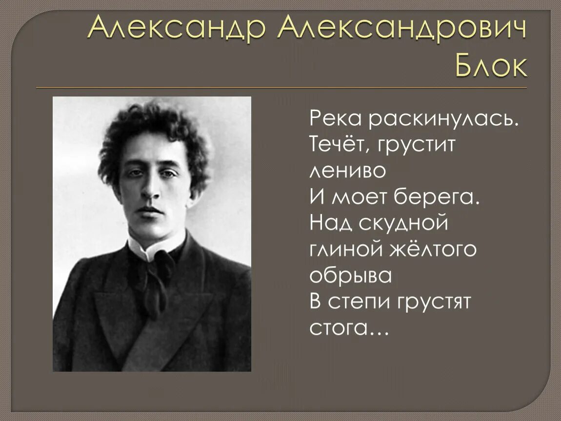 Александрович Александрович блок.