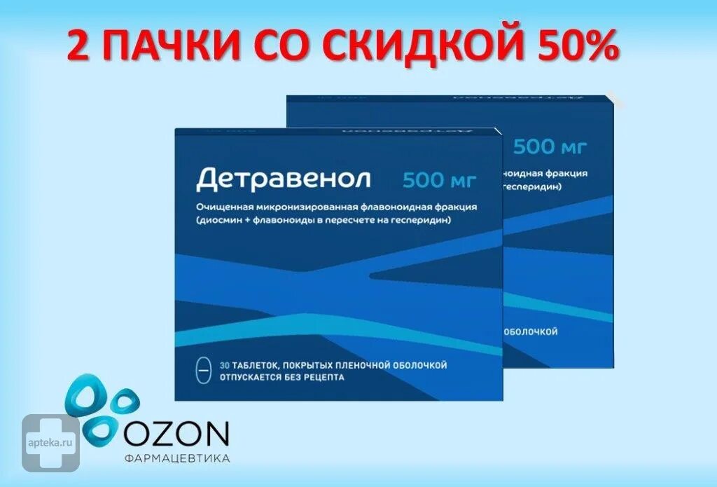 Детравенол. Детравенол 1000. Детравенол производитель. Детравенол таблетки, покрытые пленочной оболочкой.