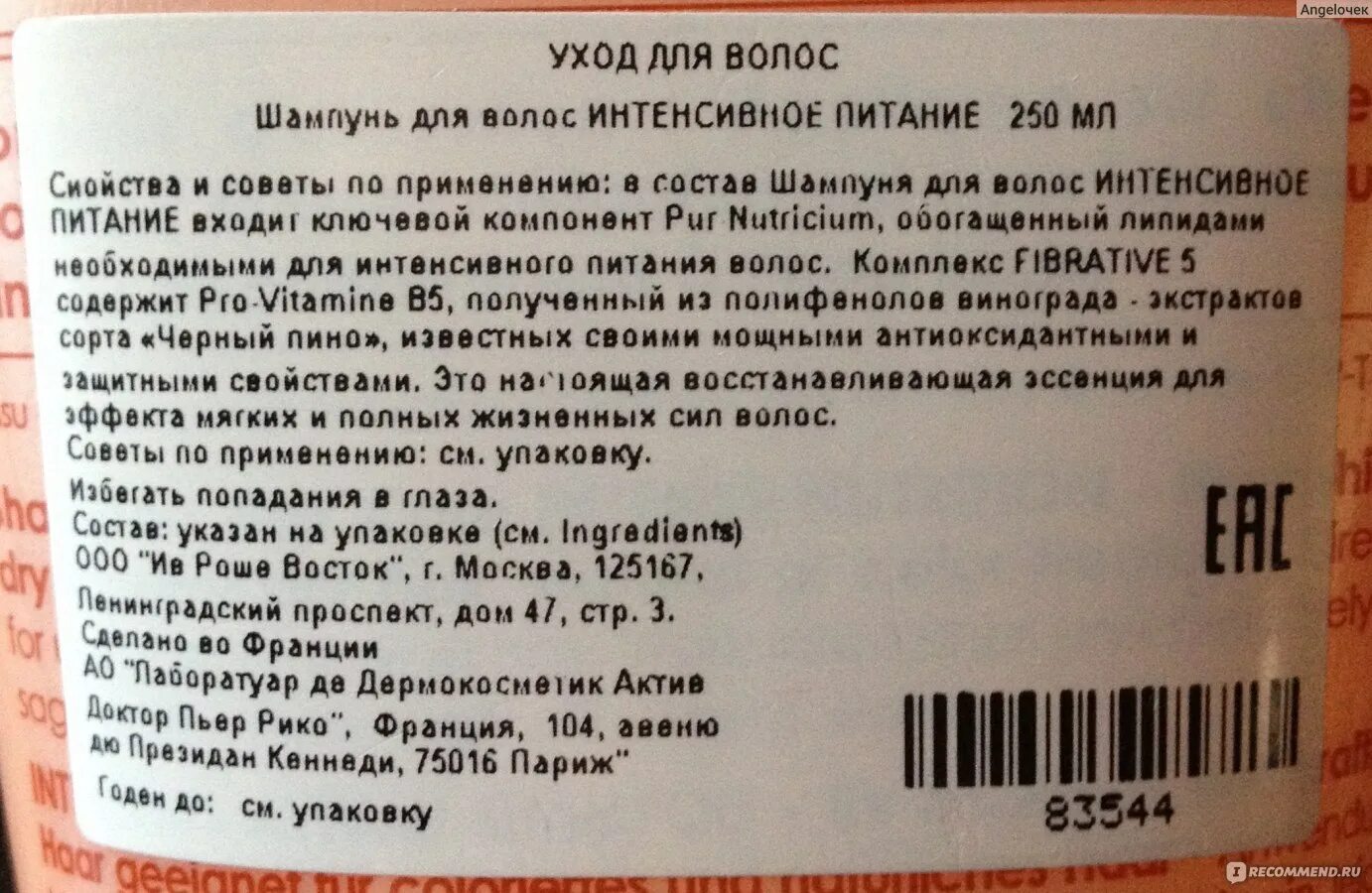 Какой должен быть состав шампуня. Состав шампуня для волос. Baze шампунь для волос состав. Шампунидля волос описание мостав. Состав сухого шампуня для волос.