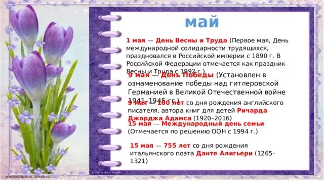 Апрель дата. Памятные даты май. Знаменательные даты в мае. Знаменательные даты мая для дошкольников. Знаменательные даты в мае месяце.