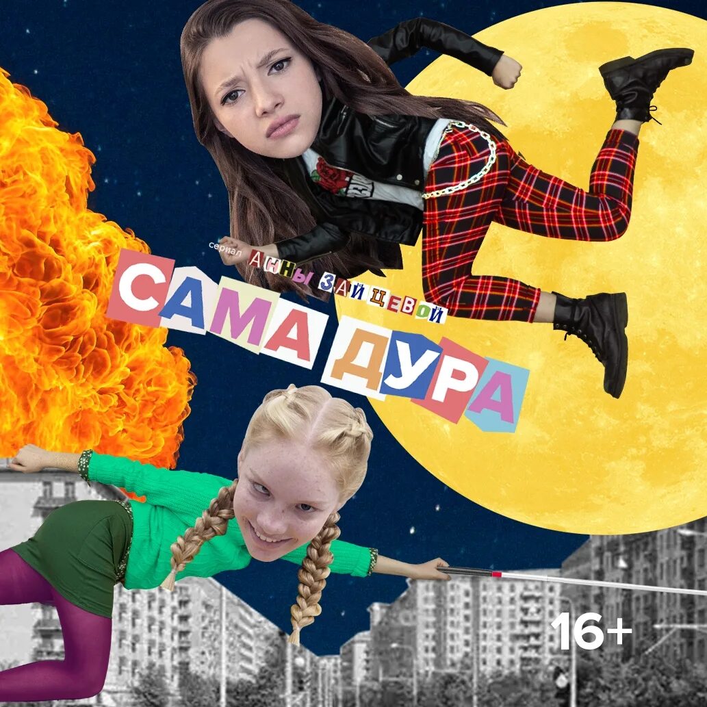 дурочка / aho girl. все насти. дура 7. дура 7. дура 7.