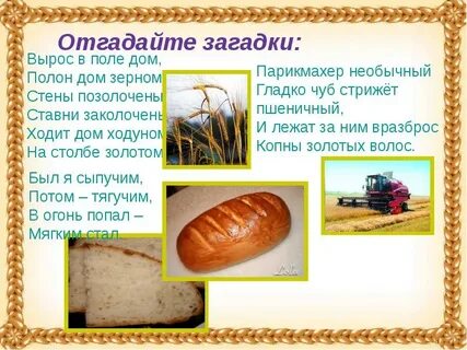 Рассказ про хлеб для дошкольников
