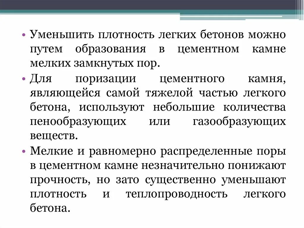 Меньшая плотность. Пониженная плотность. Как уменьшить плотность бетона. Плотность легких. Пониженная плотность мочи.