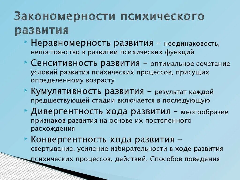 Основные закономерности психического развития ребенка-дошкольника. Кумулятивность психического развития. Закономерности психического развития ребенка дошкольного возраста. Кумулятивность развития психики.