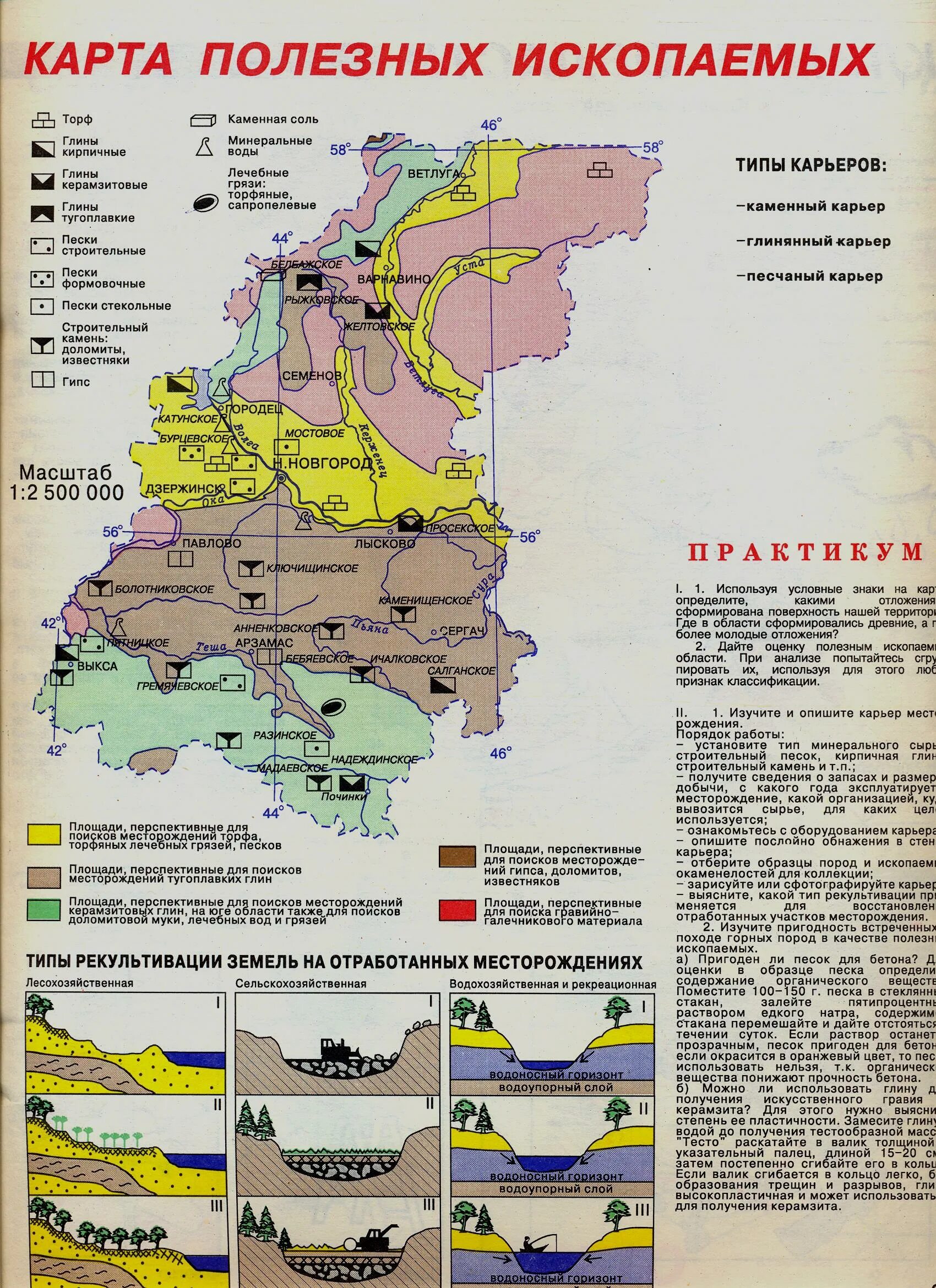 Какие ископаемые в нижегородской области. Полезные ископаемые Нижегородской области карта. Карта природных ископаемых Нижегородской области. Природные ископаемые Нижегородской области на карте. Карта полезных ископаемых Нижегородской области.