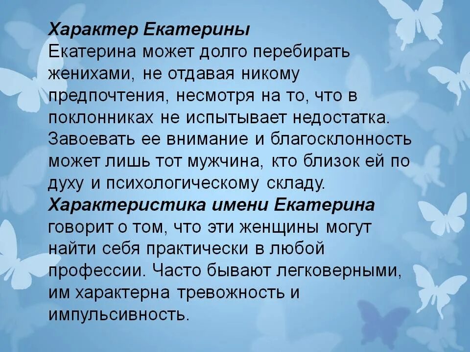 Катя характер какая