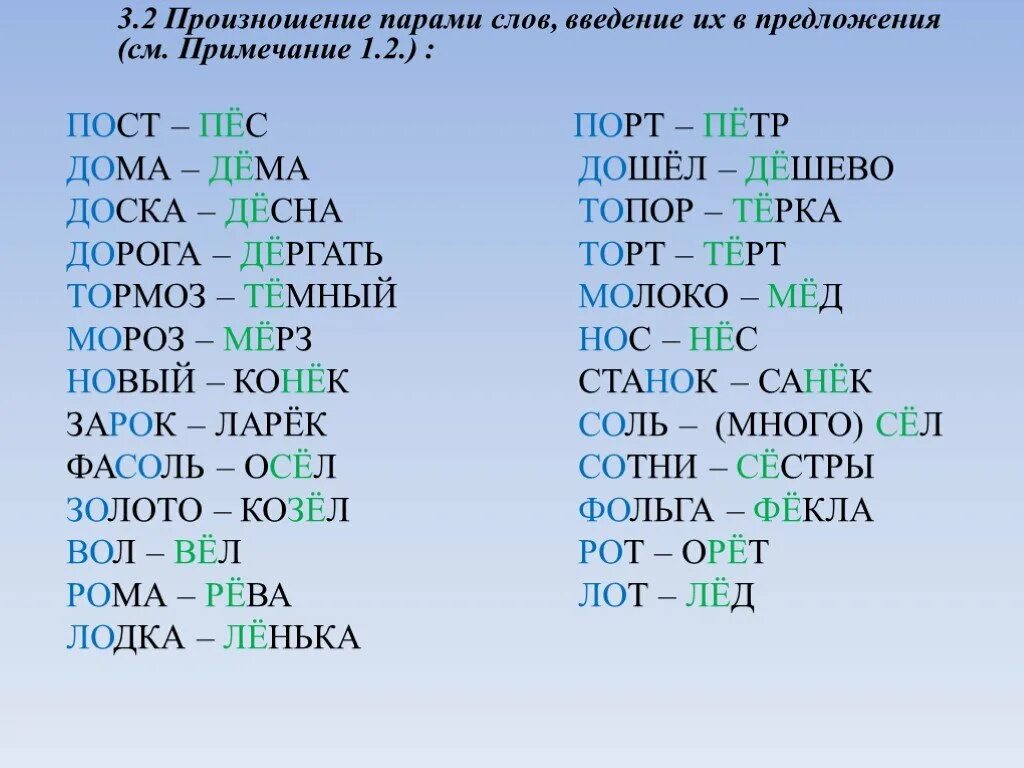 Пары слов. Игра пары слов. Транскрипция слова лёд. Слова парами.