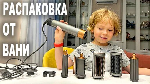 Дайсон распаковка. Dyson airwrap multi-styler complete long. dyson airwrap распаковка. дайсон стайлер распаковка. dyson airwrap complete, яркий никельмедный.