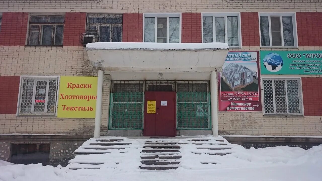 бытовая химия баннер. хозмагазин на кирова. хозтовары киров рядом. хозяйственные магазины киров. хозтовары киров.