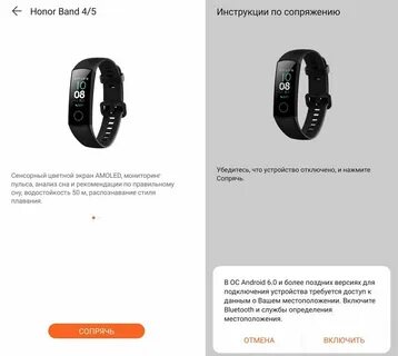 Как подключить умный браслет к телефону honor