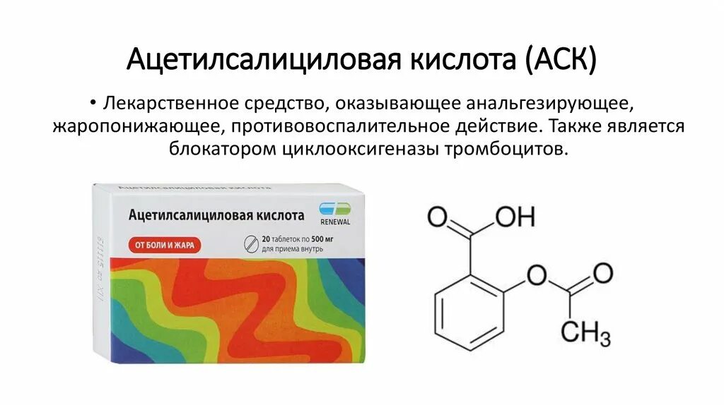 Как часто можно пить ацетилсалициловую кислоту. Ацетилсалициловая кислота табл пок п/о 500мг n20 реневал. Ацетилсалициловая кислота реневал500. Ацетилсалициловая кислота таб. 500 Мг Renewal. Ацетилсалициловая кислота+аскорбиновая кислота 140.