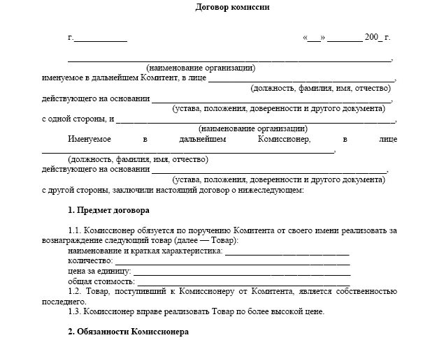 Договор магазина образец. Договор комиссии на реализацию товара образец. Пример договора комиссии пример. Договор комиссии пример заполненный. Договор комиссионного магазина образец.