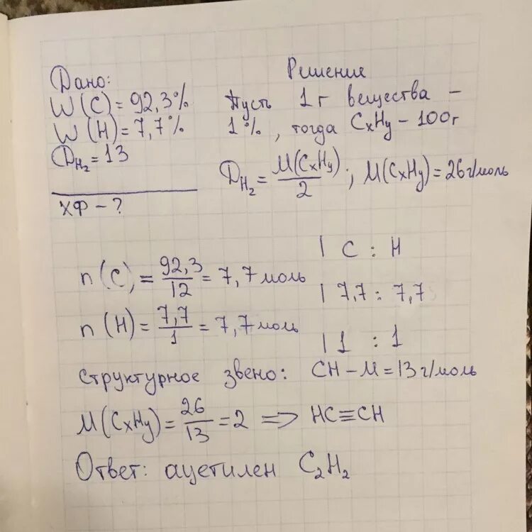 W n 35. W%(H)=7,7 D(h2)=39 формула вещества. Дано w(c)? W(H) 14.3 dh221. Определи формулы веществ 7:3 7:2. H=7,7% D=h2 =39 Найдите формулу вещества химия.