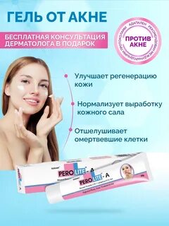 Перолайт
