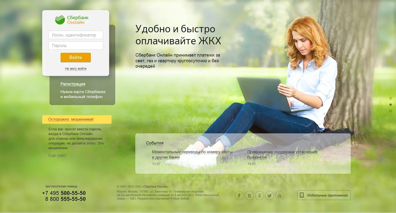 Сбер быстро. Сбербанк. сбербанк оплата жкх. сбербанк онлайн жкх. оплата сбербанк онлайн.