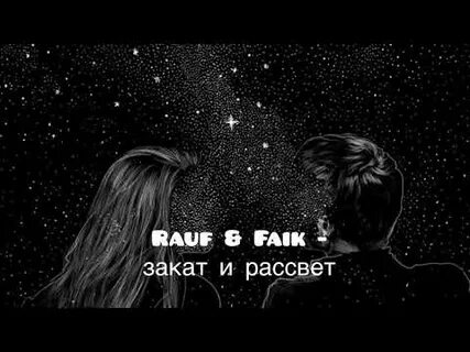 Песня рассвет speed up