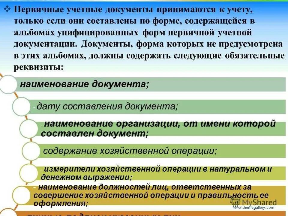 Группе учетных документов. Документы первичной учетной документации. Первичные бухгалтерские документы. Формы учетной документации. Первичная документация документы.