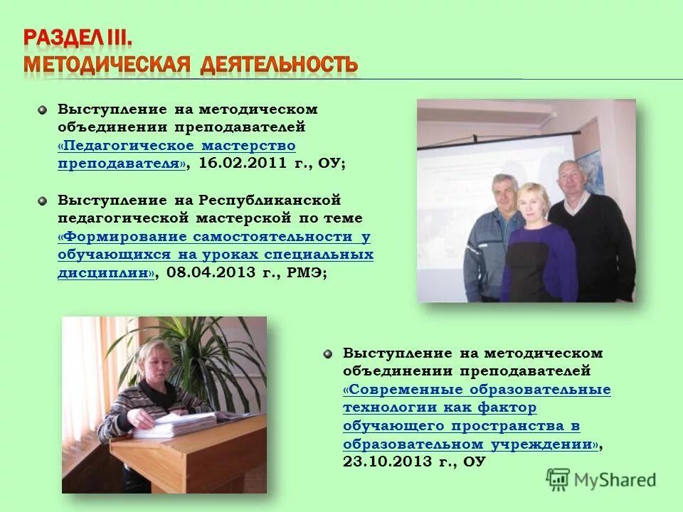 тема выступления учителя технологии. опыт для презентации. темы для выступления на шмо начальной школы. тема выступления учителя технологии. тема выступления учителя технологии.