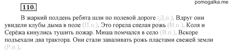 Русский язык 4 класс рамзаева упражнение 192. Русский язык 4 класс упражнение 110. упражнение 110 по русскому языку 4 класс. русский язык 4 класс упражнение 61. русский язык 4 класс рамзаева страница 61 упражнение 110.