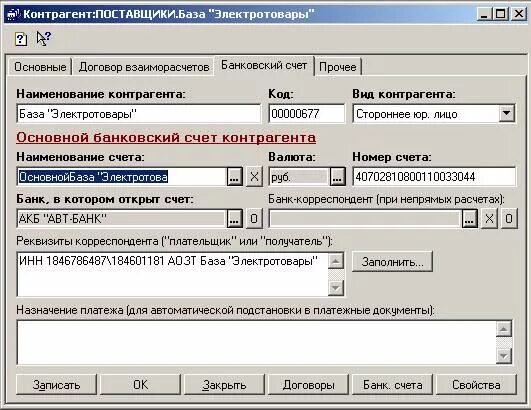 Как добавить банк в 1с. Как добавить банк в 1с