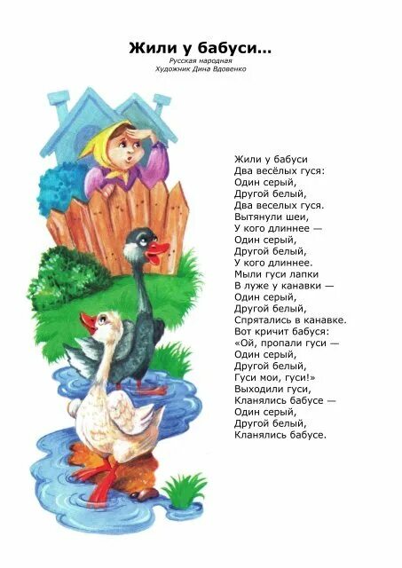 Жили у бабуси два слушать песенки. Жили у бабуси два веселых гуся текст. Жили у бабуси два веселых гуся слова. Два весёлых гуся текст. 2 Весёлых гуся текст.