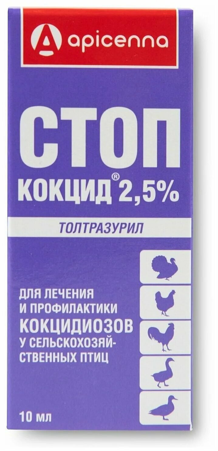 Стоп кокцид для кур инструкция цена. Стоп-кокцид ® 2,5% 10 мл.. Стоп кокцид для птиц. Стоп-кокцид 2,5% 10мл (для птиц). Стоп кокцид для кур.