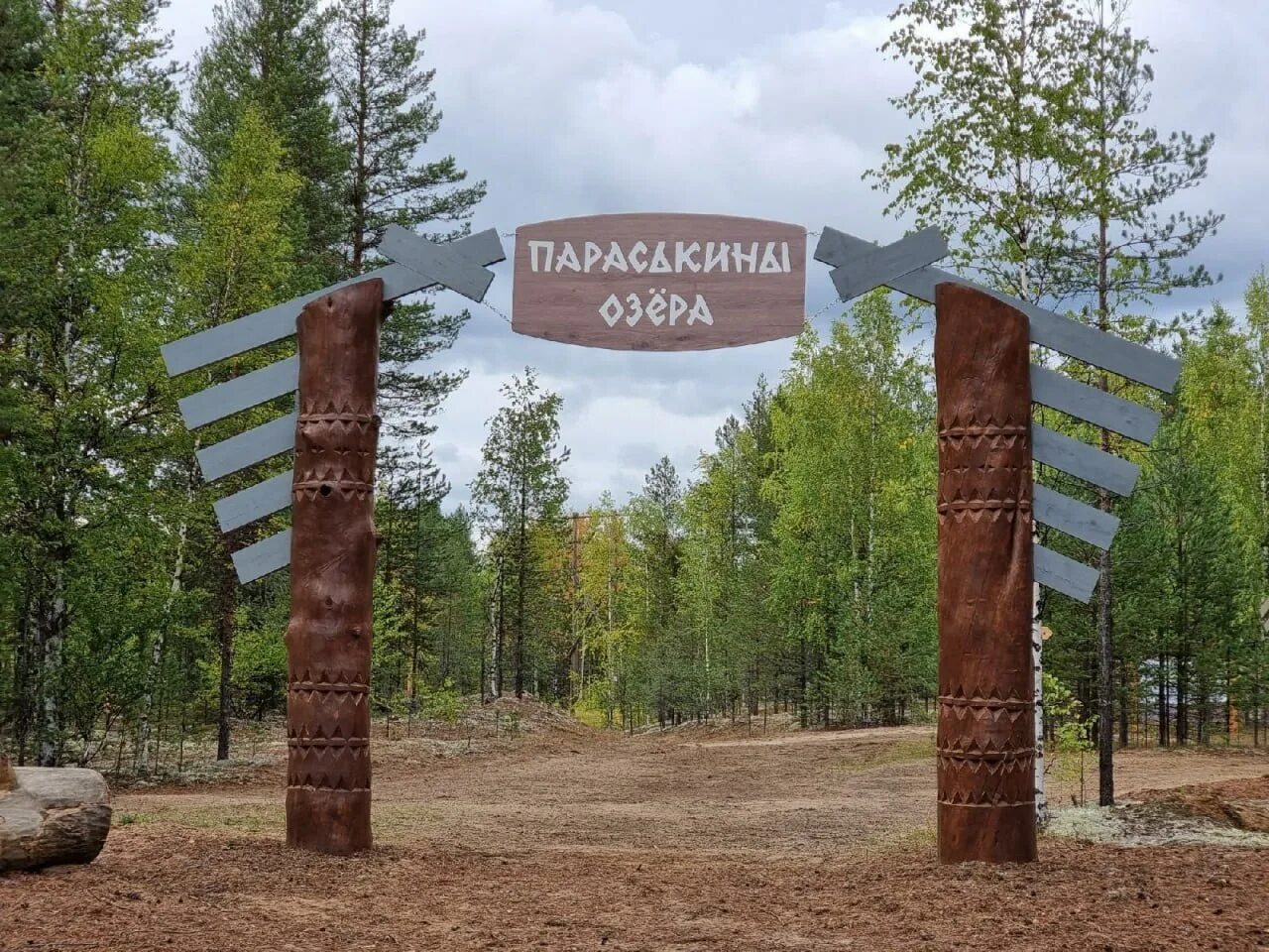 Заповедные природные территории Республики Коми. Параськины озера Наш Урал и вес