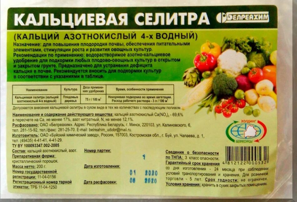 Кальциевая селитра при посадке томатов. Селитра кальциевая 20гр. калиевая селитра удобрение. подкормка кальциевой селитрой томатов. кальциевая селитра удобрение.