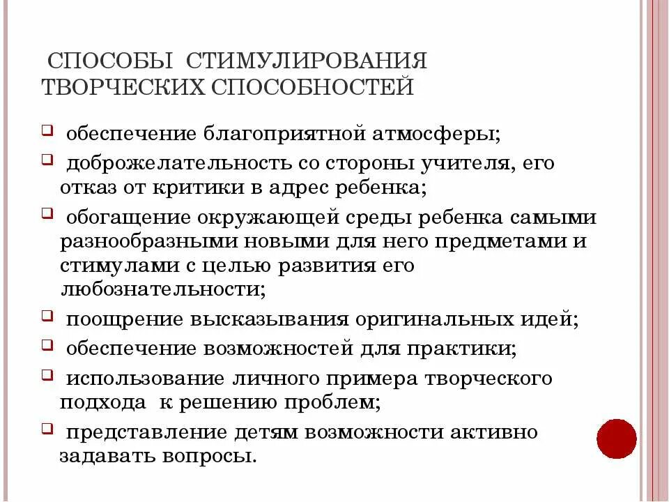 Методы стимулирования творчества. Методы стимулирования креативности. Способы развития творческих способностей младших школьников. Методы стимуляции творческого мышления. Методы стимулирования ребенка