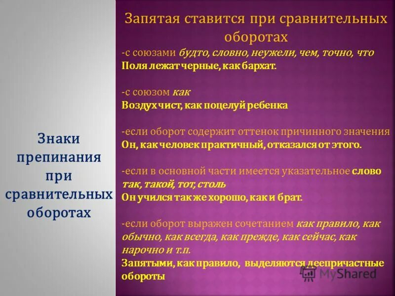 Запятая при сравнительном обороте. Сравнительный оборот запятые. Запятая перед чем в сравнительных оборотах. При сравнении как ставится запятая.