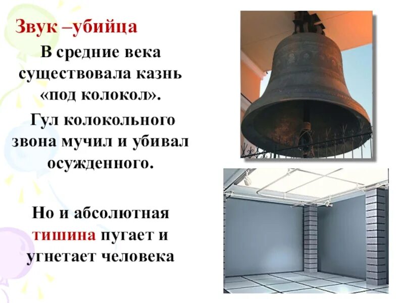 Издавать звон. Колокол. Колокола в церкви. Церковь колокола звук. Казнь под колоколом.