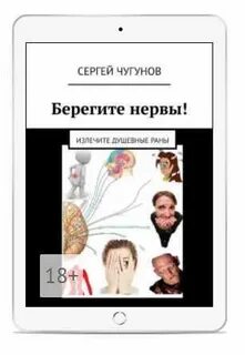 Не бережете нервы
