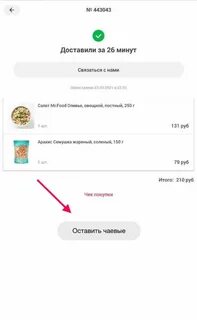 Как оставлять чаевые при оплате