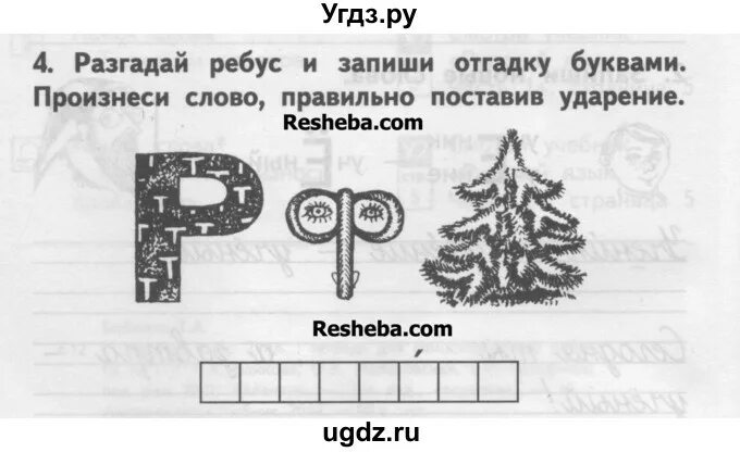 Разгадать ребус 2. Разгадать ребус 2 класс русский язык. ребусы 2 класс русский язык. разгадай ребусы 2 класс. ребусы для 2 класса.