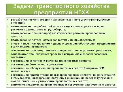 Хозяйство на предприятии 1 1