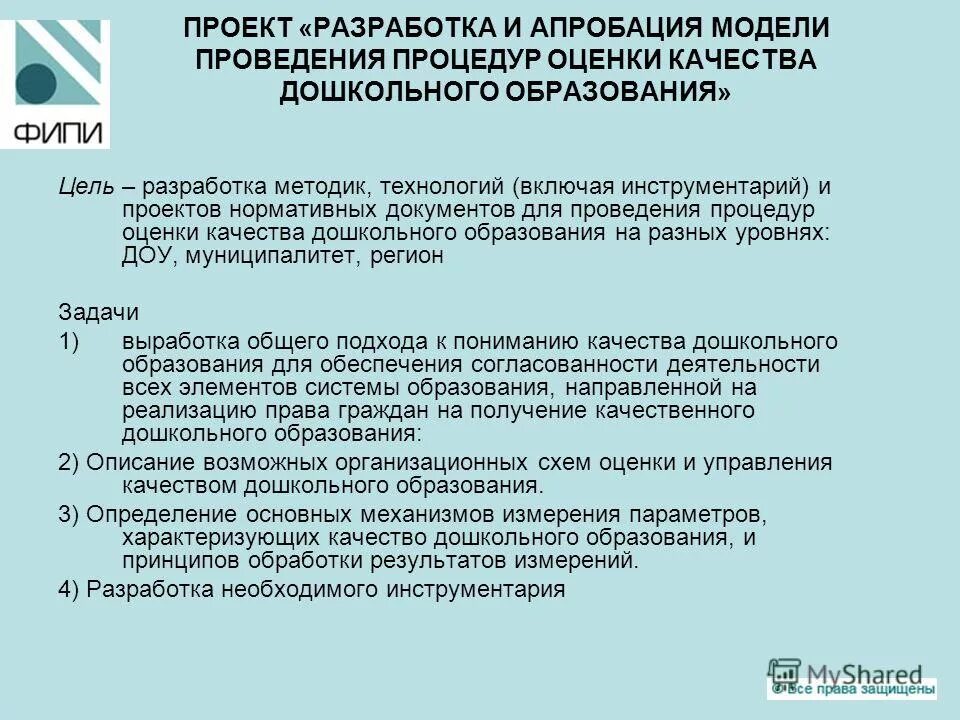 Мониторинга оценки качества дошкольного образования. Инструменты оценки качества дошкольного образования. методы оценки качества дошкольного образования. модель оценки качества дошкольного образования. инструменты оценки качества образования в доу.