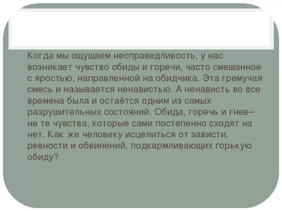 Обида избавление. Избавиться от обиды. обида как избавиться. совет как избавиться от обид. как избавиться от обиды и злости на человека.