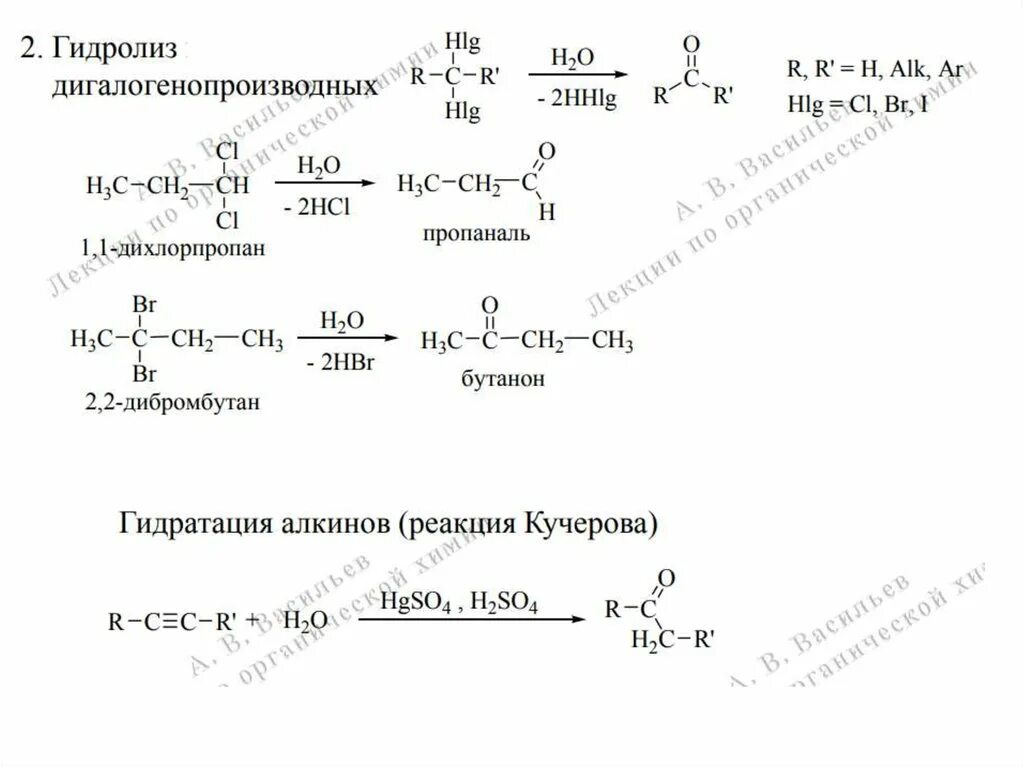 1 2 Дихлорпропан щелочной гидролиз. 1 1 Дихлорпропан щелочной гидролиз. 1 2 Дихлорпропан пропиленгликоль. 1 2 Дихлорпропан hbr. Щелочной гидролиз 1 2 дихлорпропана