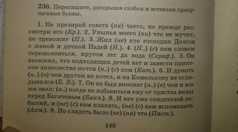 Я заметил что от станции. Перепишите раскрывая скобки. Перепишите раскрывая скобки и вставляя пропущенные буквы. Перепиши вставляя пропущенные буквы. Перепишите раскрывая скобки русский язык.