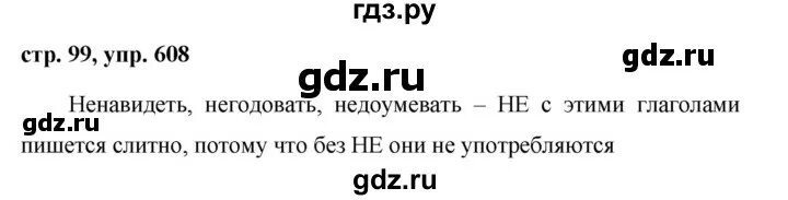 Ладыженская 5 класс 2 часть упражнение 675. Русский язык 5 класс 2 часть упражнение 608. Русский ладыженская упражнение 608. Русский язык 6 класс ладыженская упражнение 608.