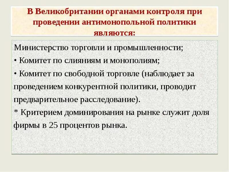 Монополия в деревянной коробке. Основные виды монополий. Комитет монополий. Монополия тип конкуренции. Федеральная антимонопольная служба цели.