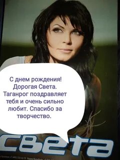 Света год рождения