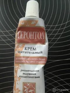 Геронтол