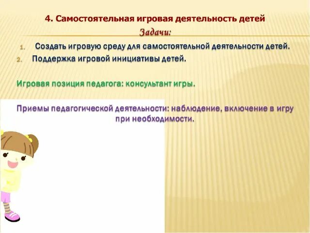 Самостоятельная активность. Организация игровой деятельности детей. Методика игровой деятельности дошкольников. Самостоятельная работа организация игровой деятельности. Задачи самостоятельной игровой деятельности детей.