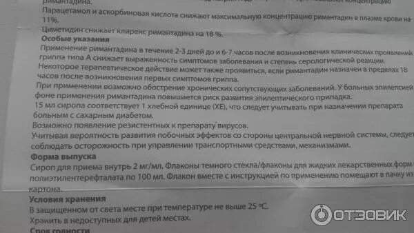 противовирусное для детей сироп ремантадин. орвирем (римантадин) сироп. ремантадин детский инструкция по применению. ремантадин детский инструкция по применению. ремантадин детский инструкция по применению.