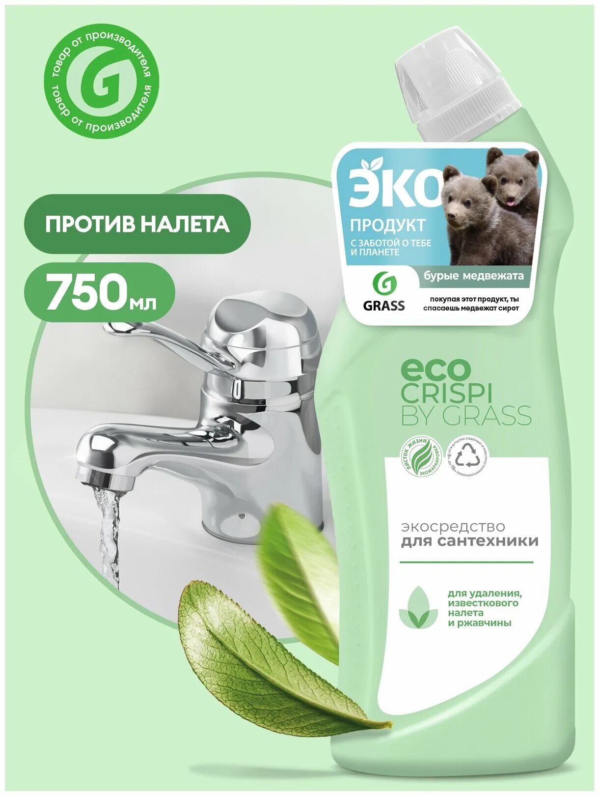 Кондиционер для стирки grass. 8 crispi. Crispi экосредство для окон и зеркал (флакон 600мл)125697. Eco grass. Grass универсальное экосредство для уборки crispi 600мл.