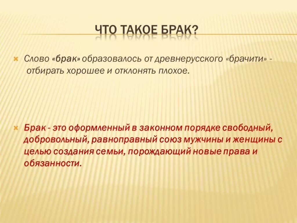Брак является обязательным для создания семьи. Бруг. брк. брак. брак определение.