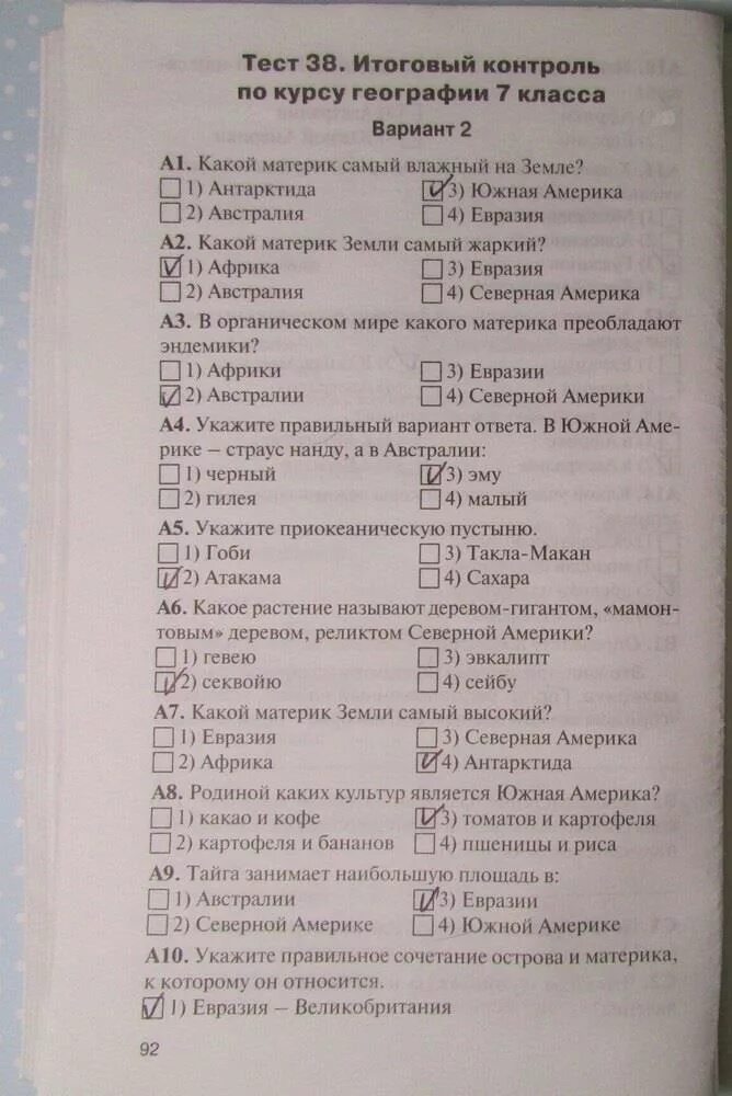 Итоговый контроль география. Тест по географии. Тест по географии 7 класс. Тест по географии 7 класс а.9. Контрольно измерительные материалы география 7 класс.